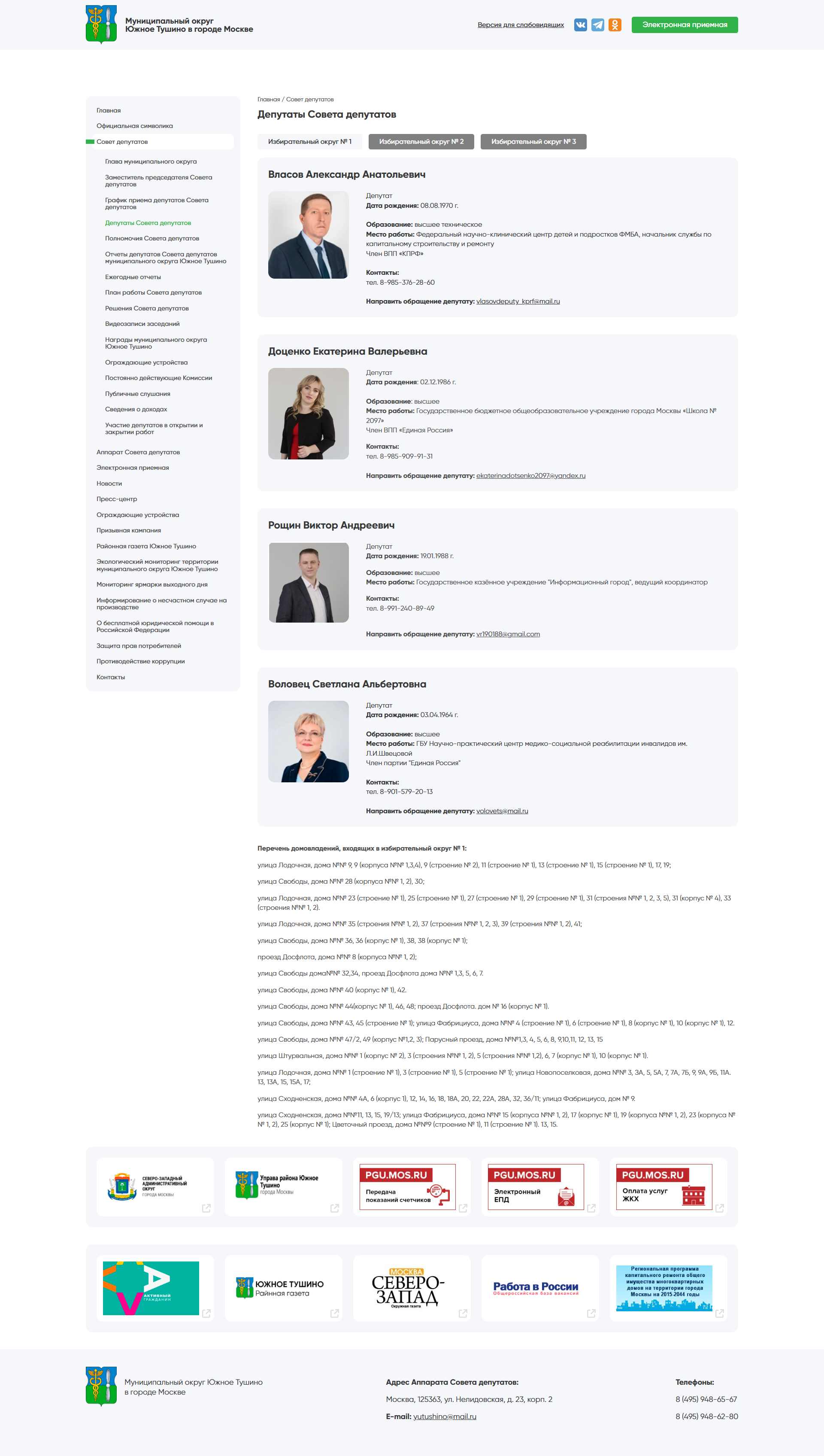 Сайт муниципального округа Южное Тушино