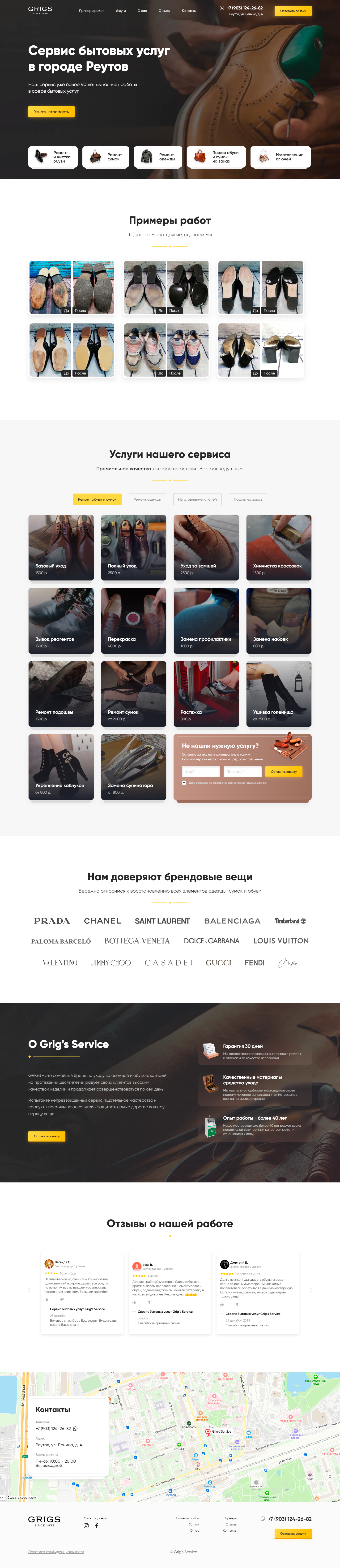 Сайт «Grig Service»