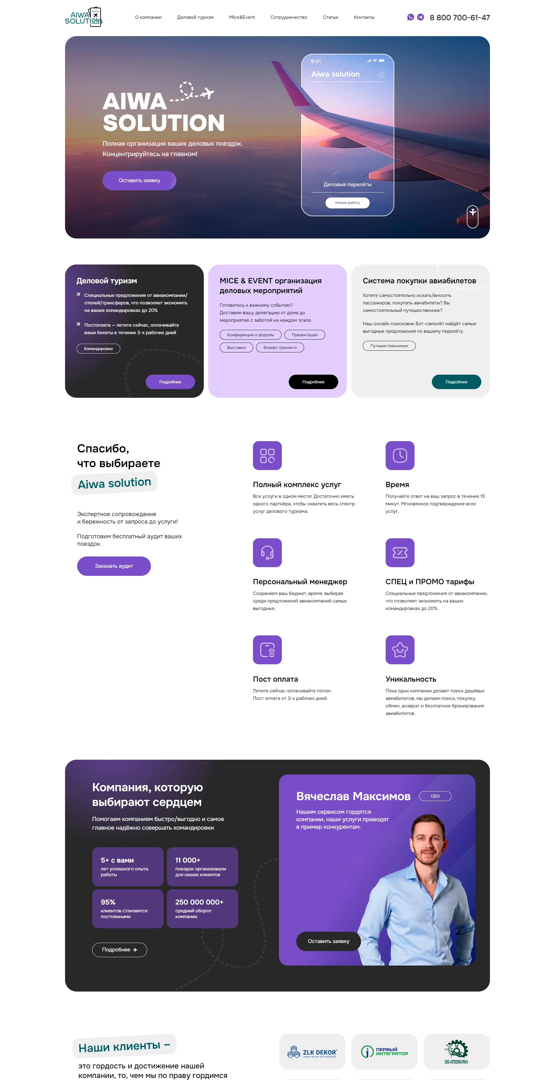 Сайт копании Aiwa solution