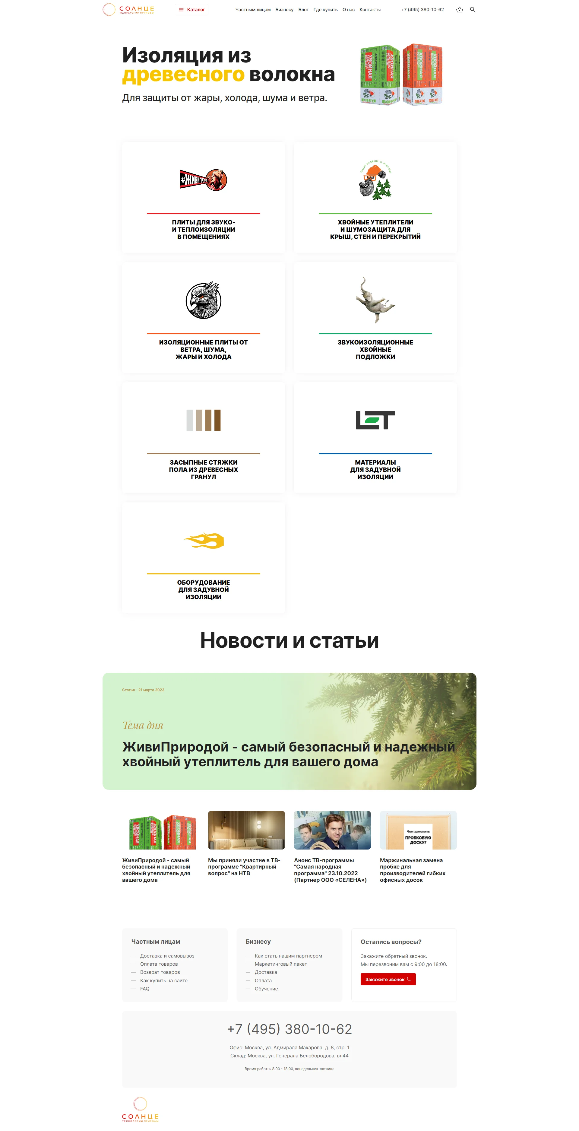 Интернет магазин Солнце
