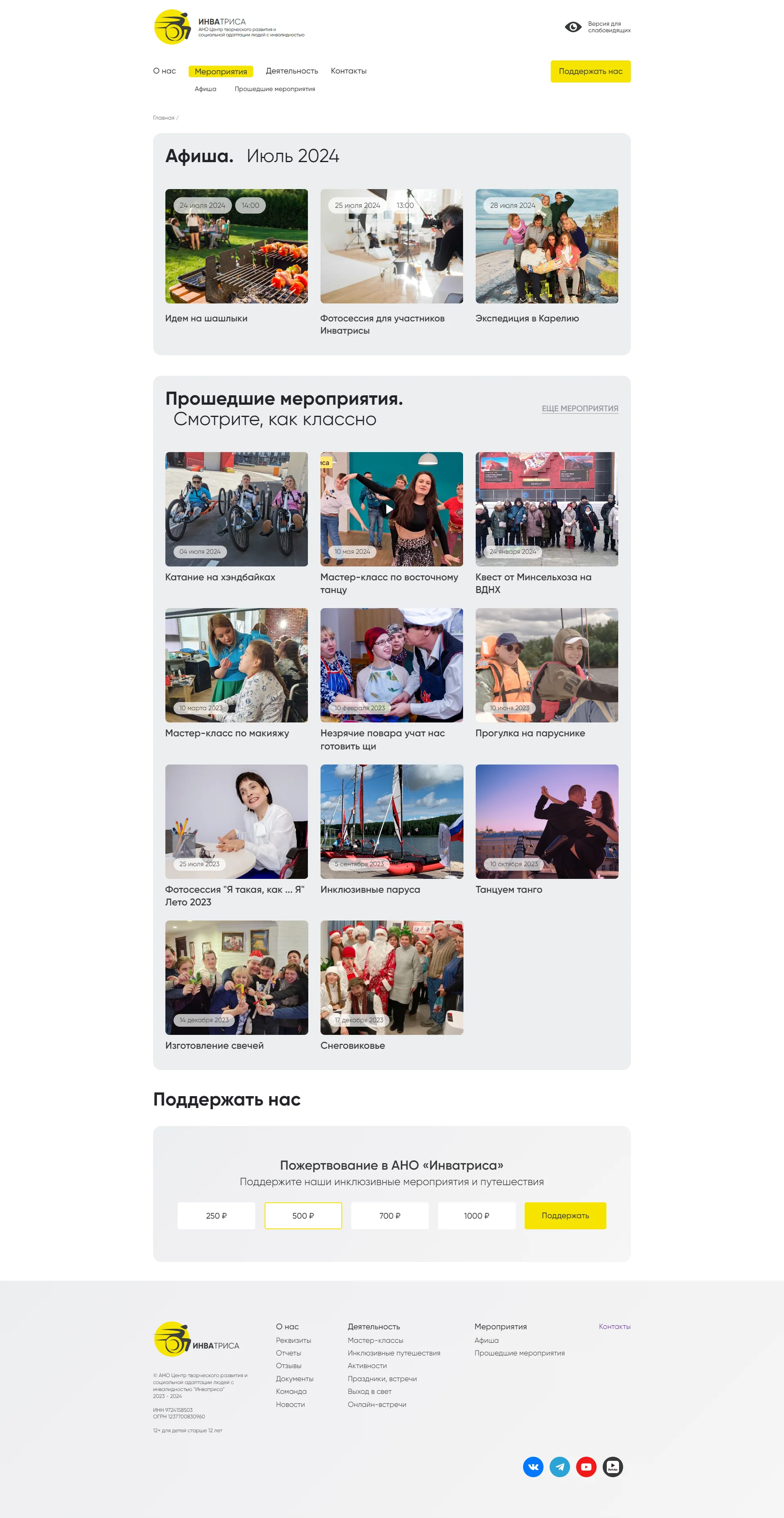 Сайт АНО "Инватриса"