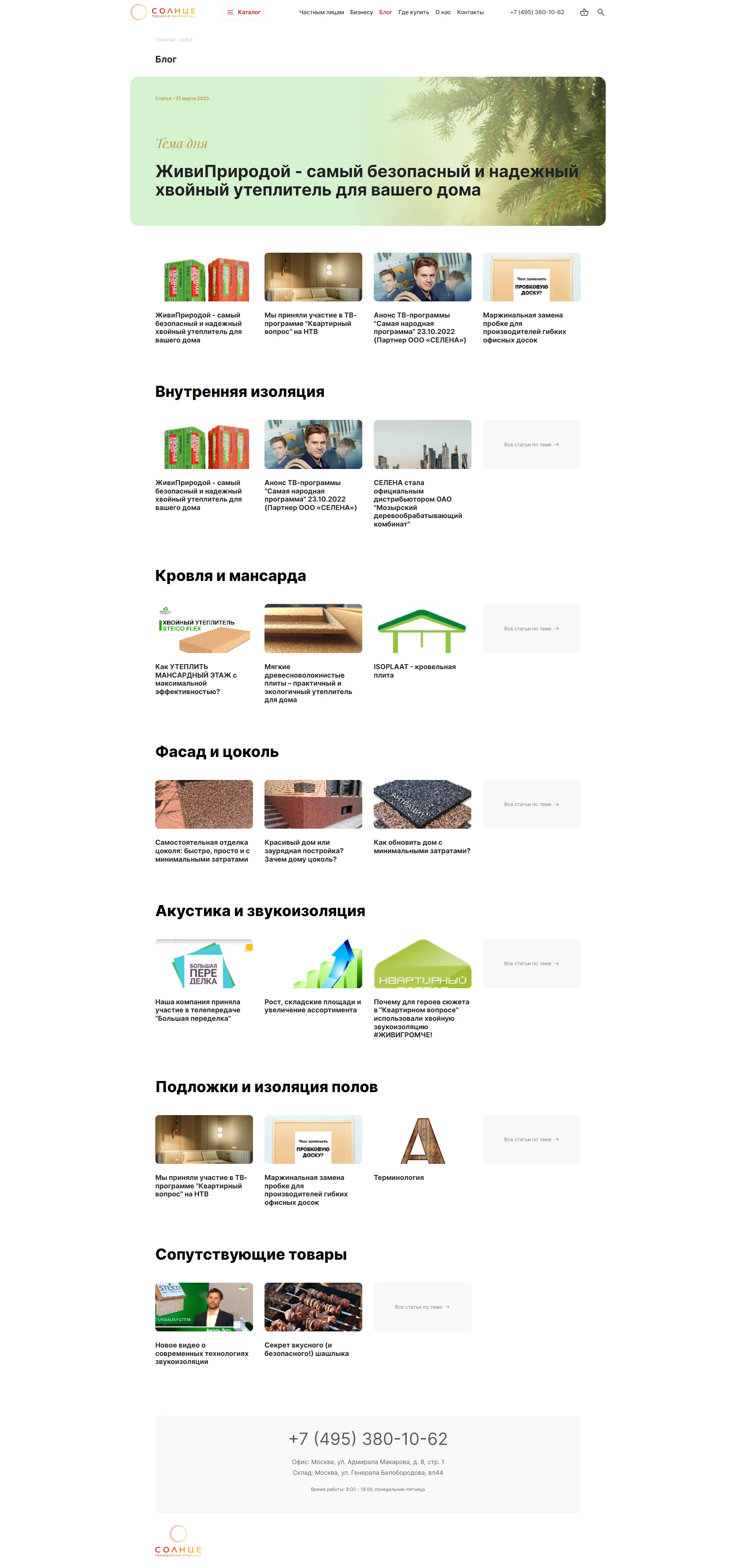 Интернет магазин Солнце