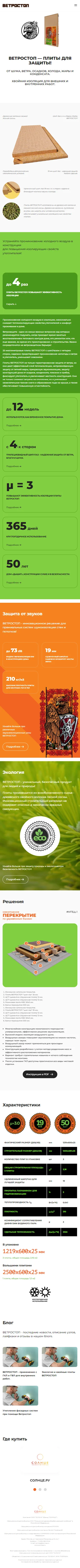 Лендинг ветрозащитных плит