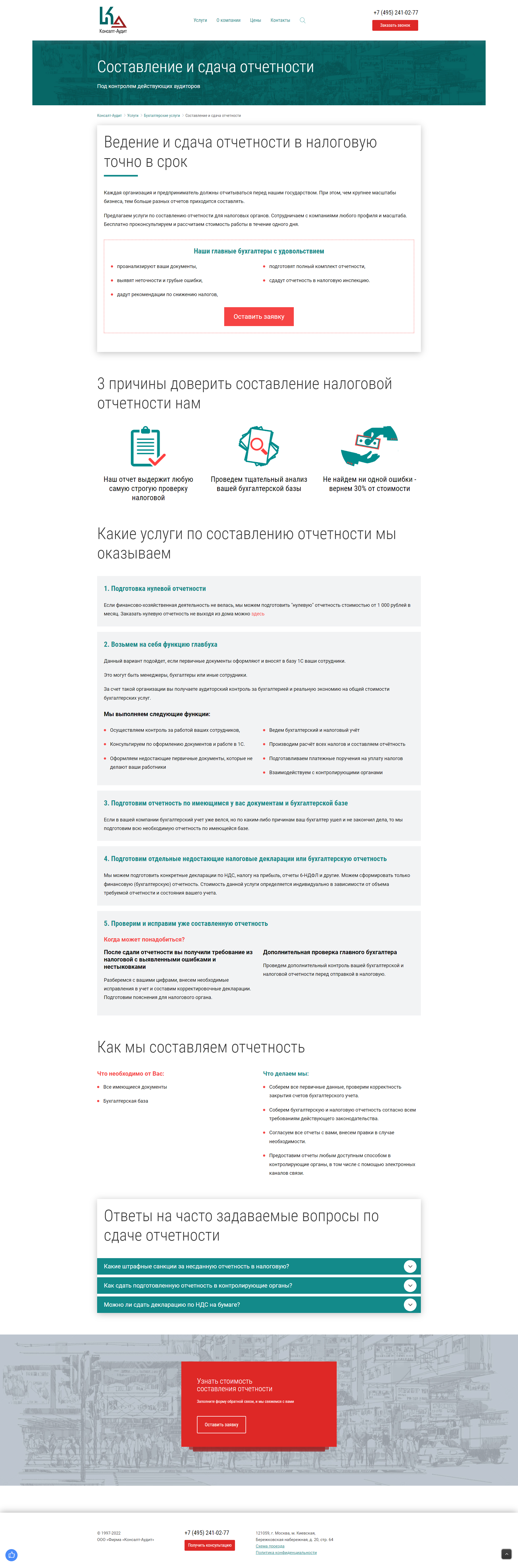 Сайт компании «Консалт-Аудит»