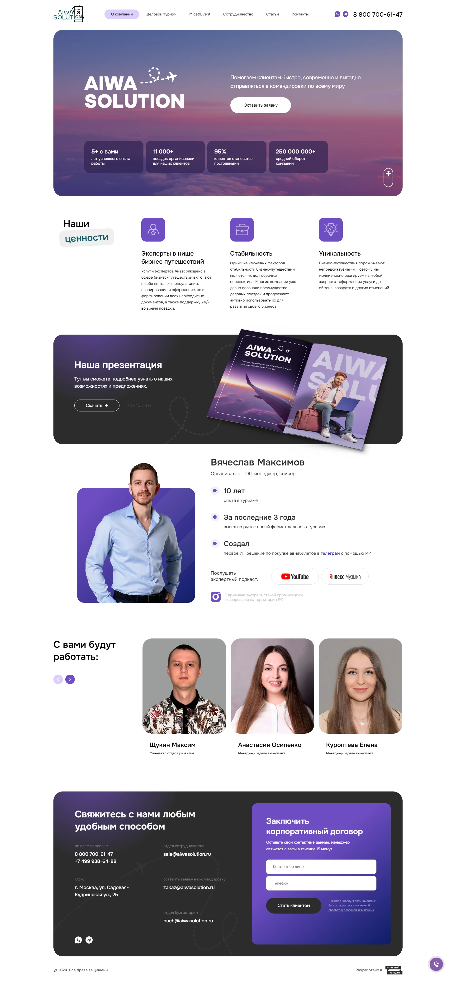 Сайт копании Aiwa solution