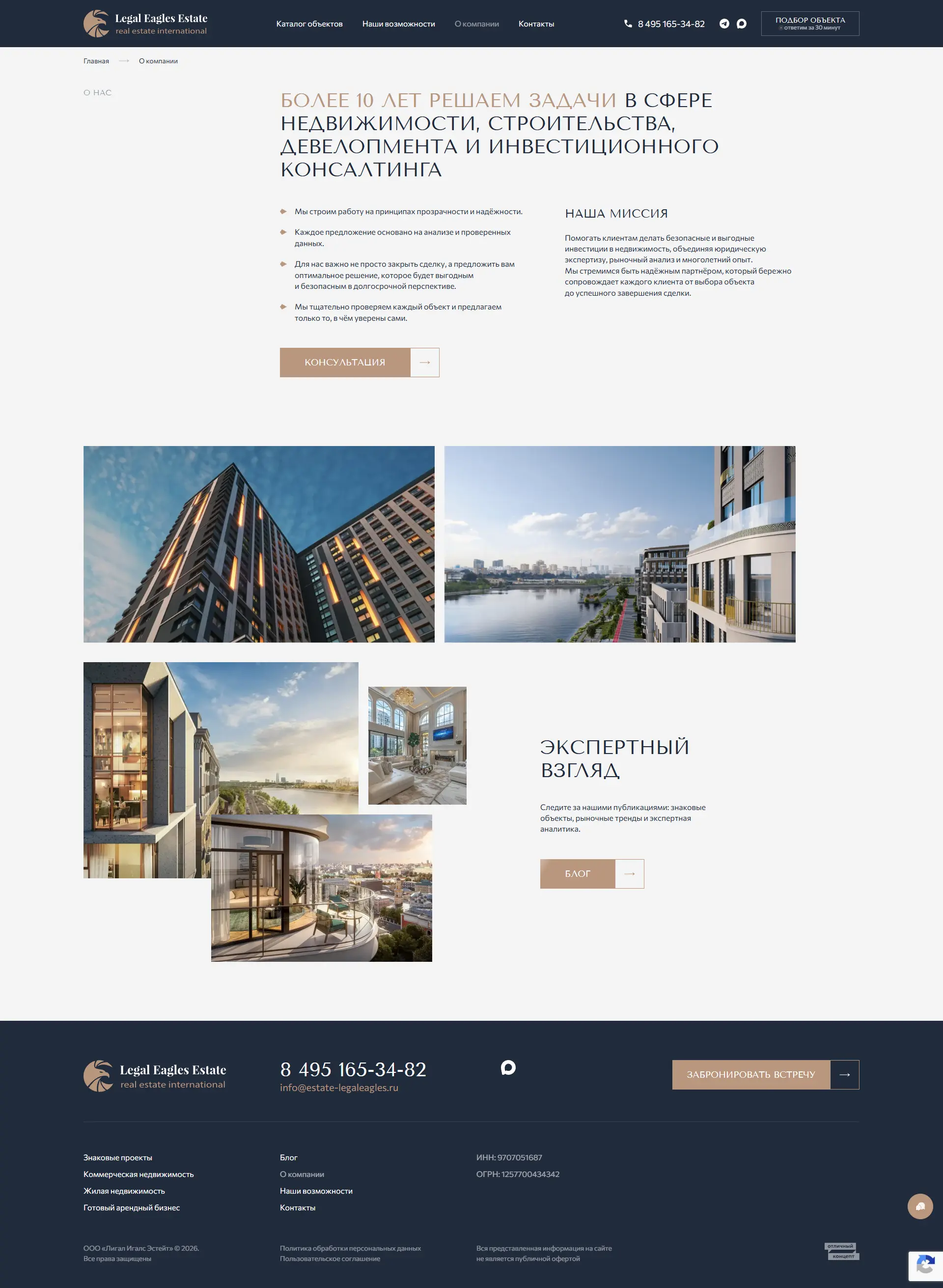 Сайт компании "Коммерческая и жилая недвижимость"