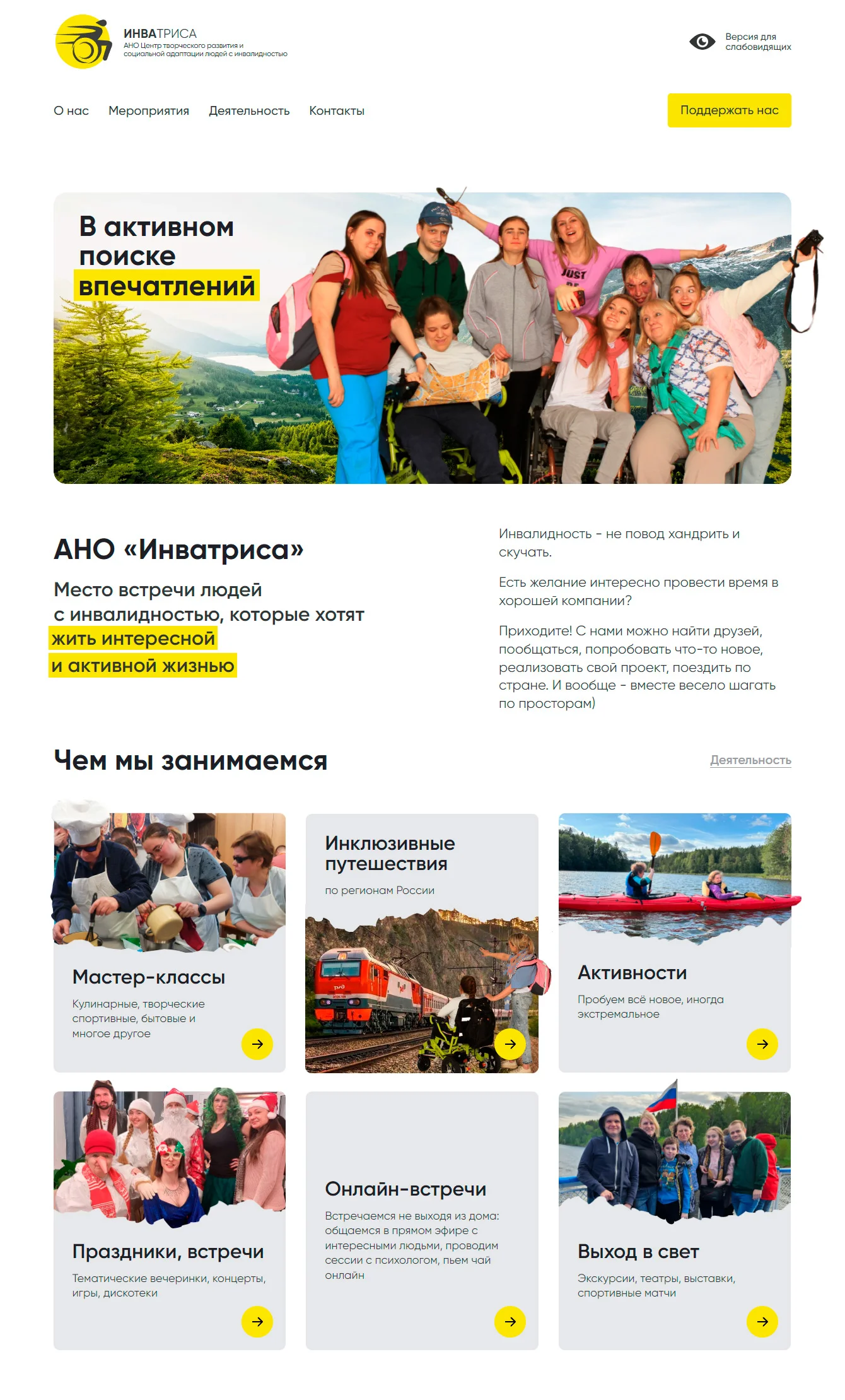 Сайт АНО "Инватриса"