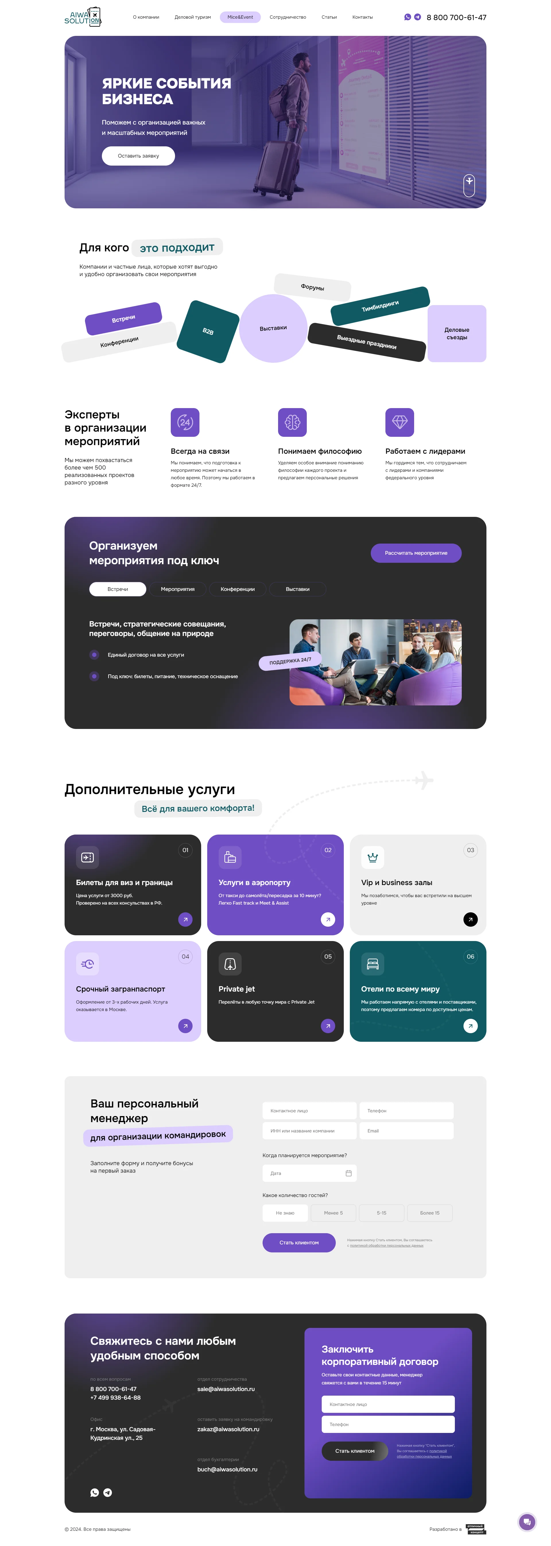 Сайт копании Aiwa solution
