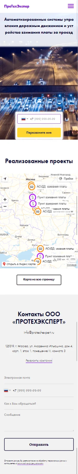Сайт компании "ПроТехЭксперт"