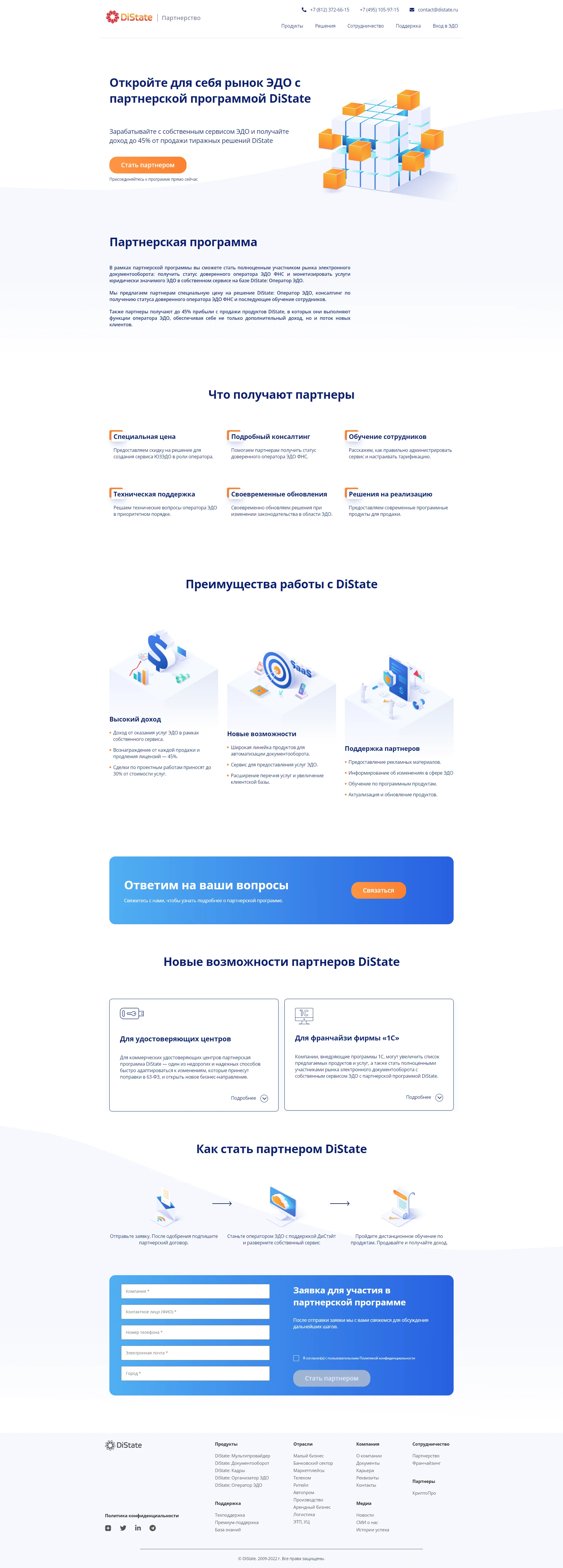 Сайт компании «ДиСтэйт»