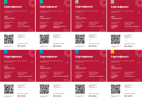 Сертификаты 1С Битрикс