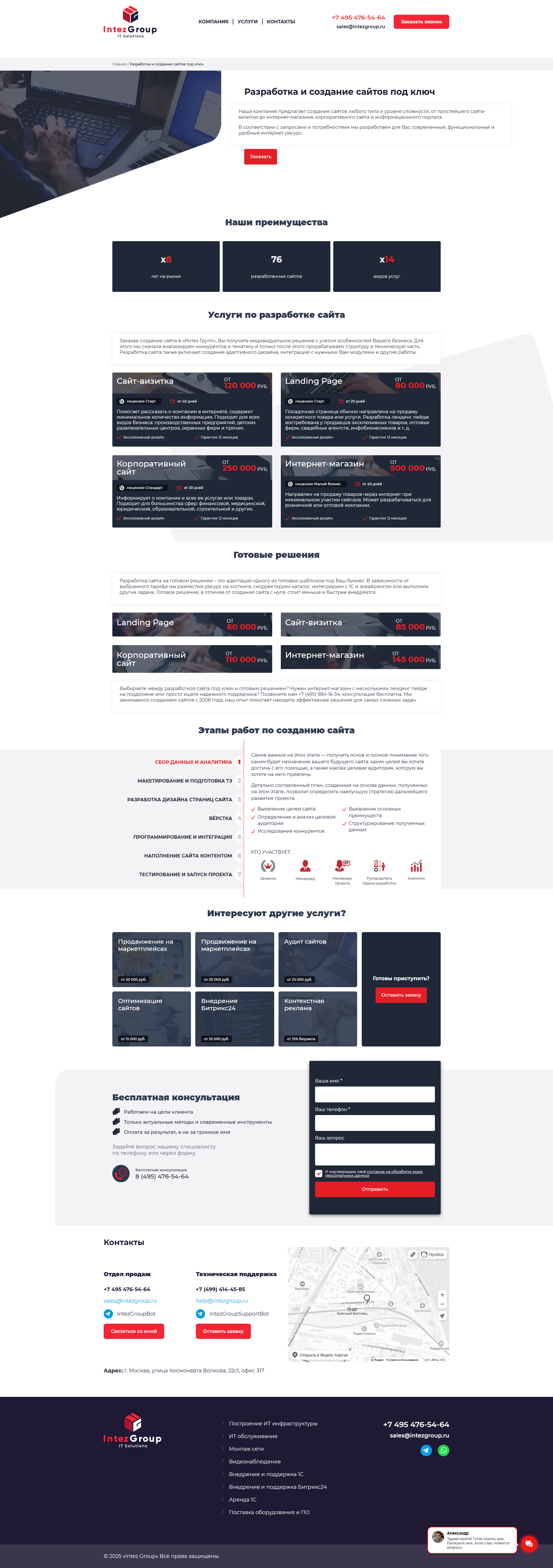 Сайт компании Intez Group solution IT
