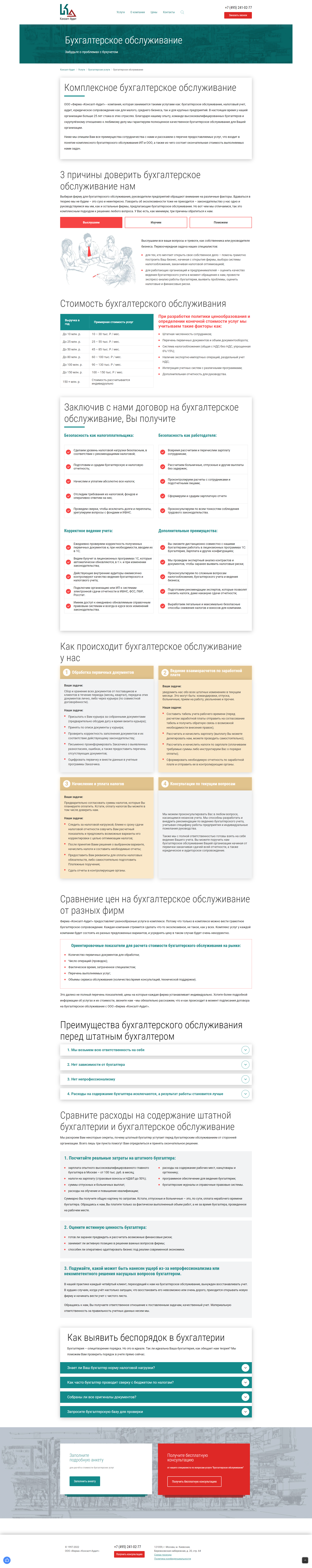 Сайт компании «Консалт-Аудит»
