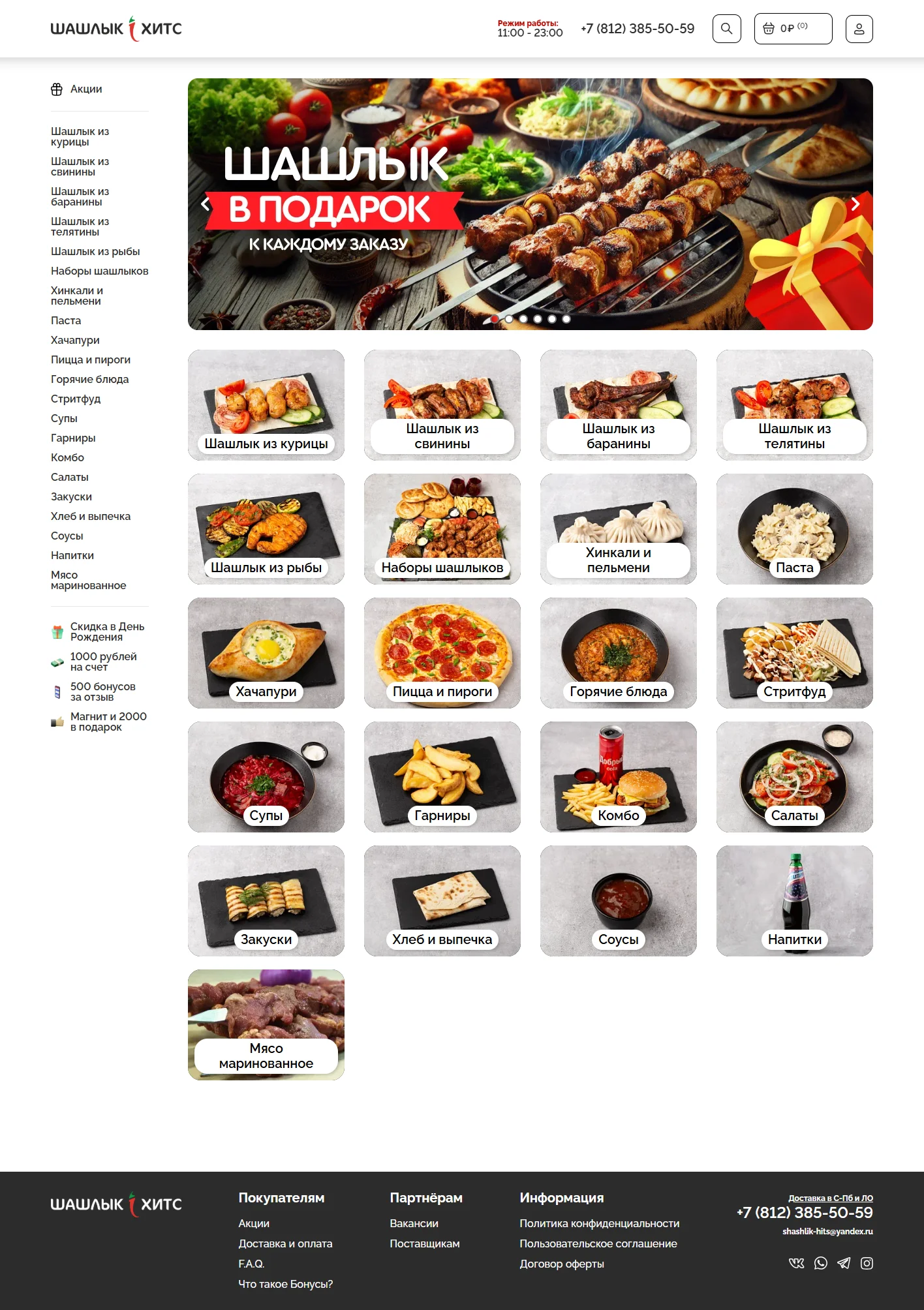 Интернет магазин "Шашлык-Хитс"