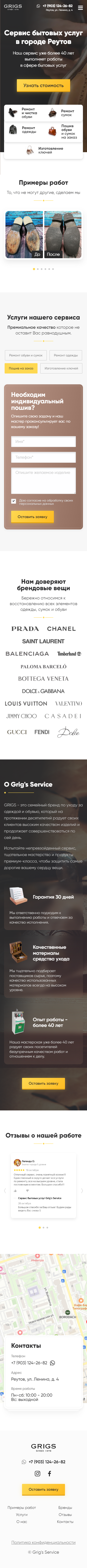 Сайт «Grig Service»