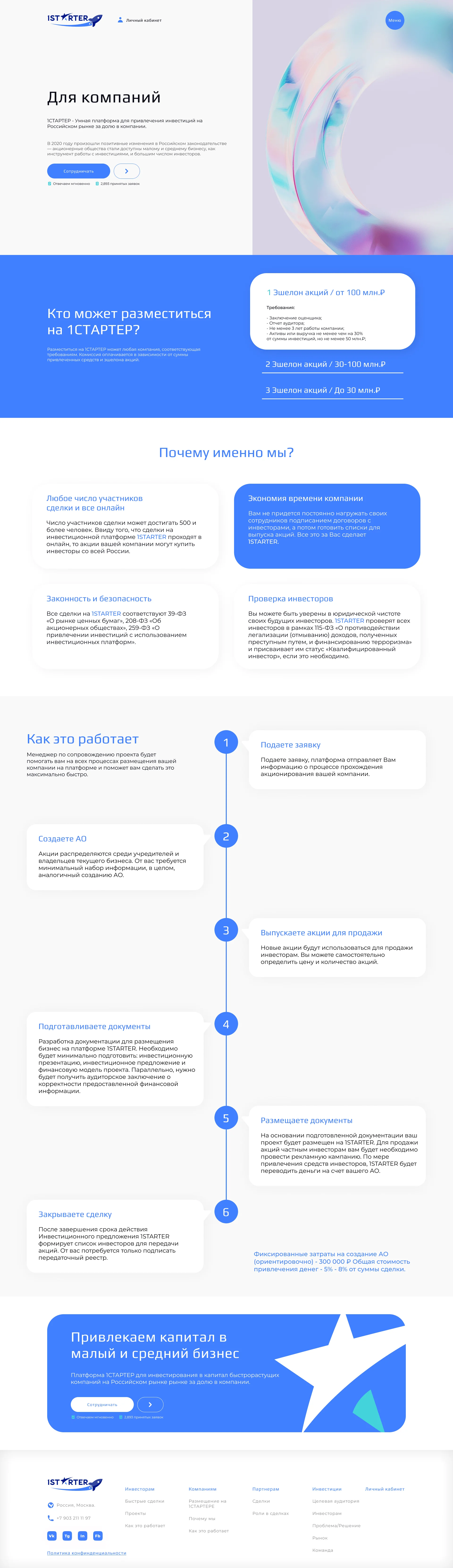 Сайт компании 1СТАРТЕР