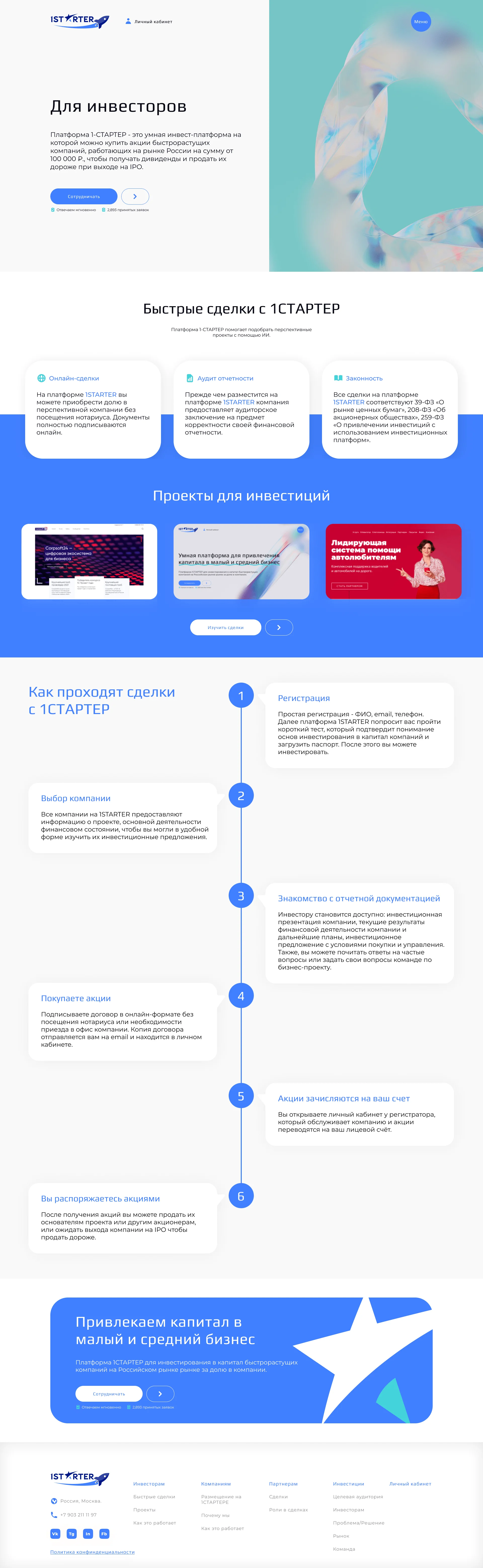Сайт компании 1СТАРТЕР