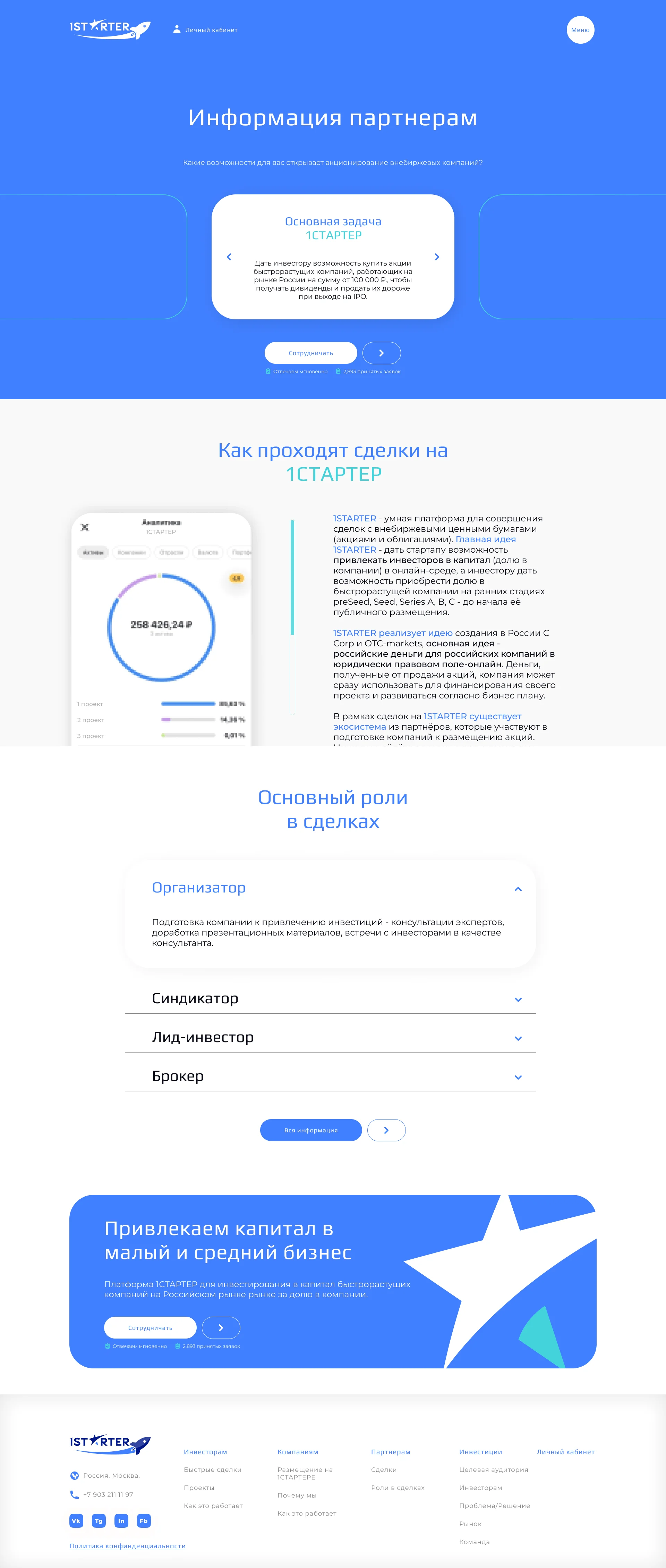 Сайт компании 1СТАРТЕР
