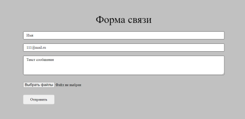 Отправка данных из формы на почту средствами Битрикс