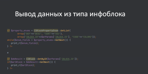 Вывод свойств из типа инфоблока (настройки инфоблока) Битрикс
