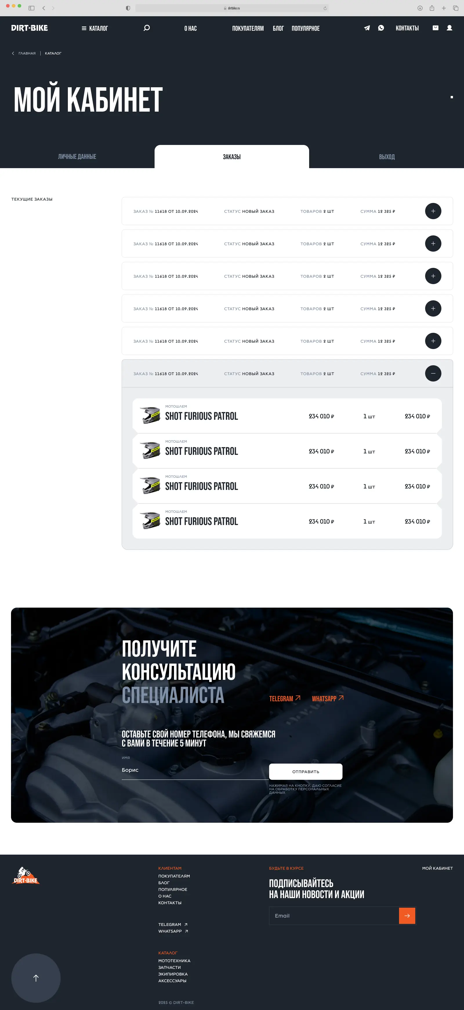 Интернет магазин "ВСЕ ДЛЯ КРОССА И ENDURO"