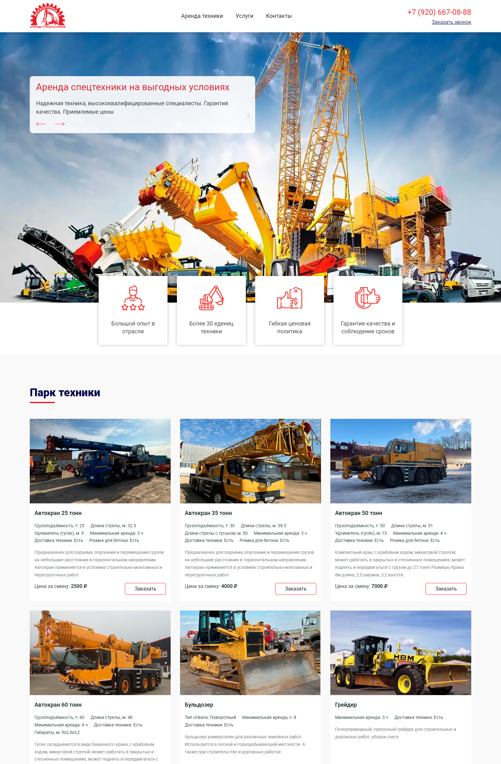 Сайт компании ООО "МЕХКОЛОННА67"