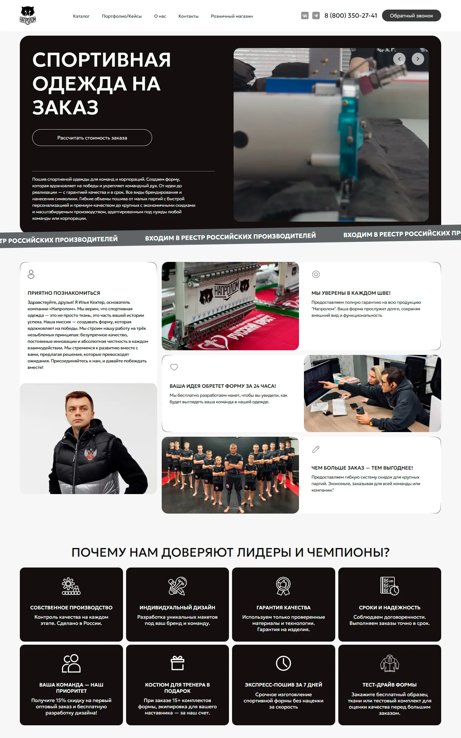 Напролом - пошив спортивной одежды