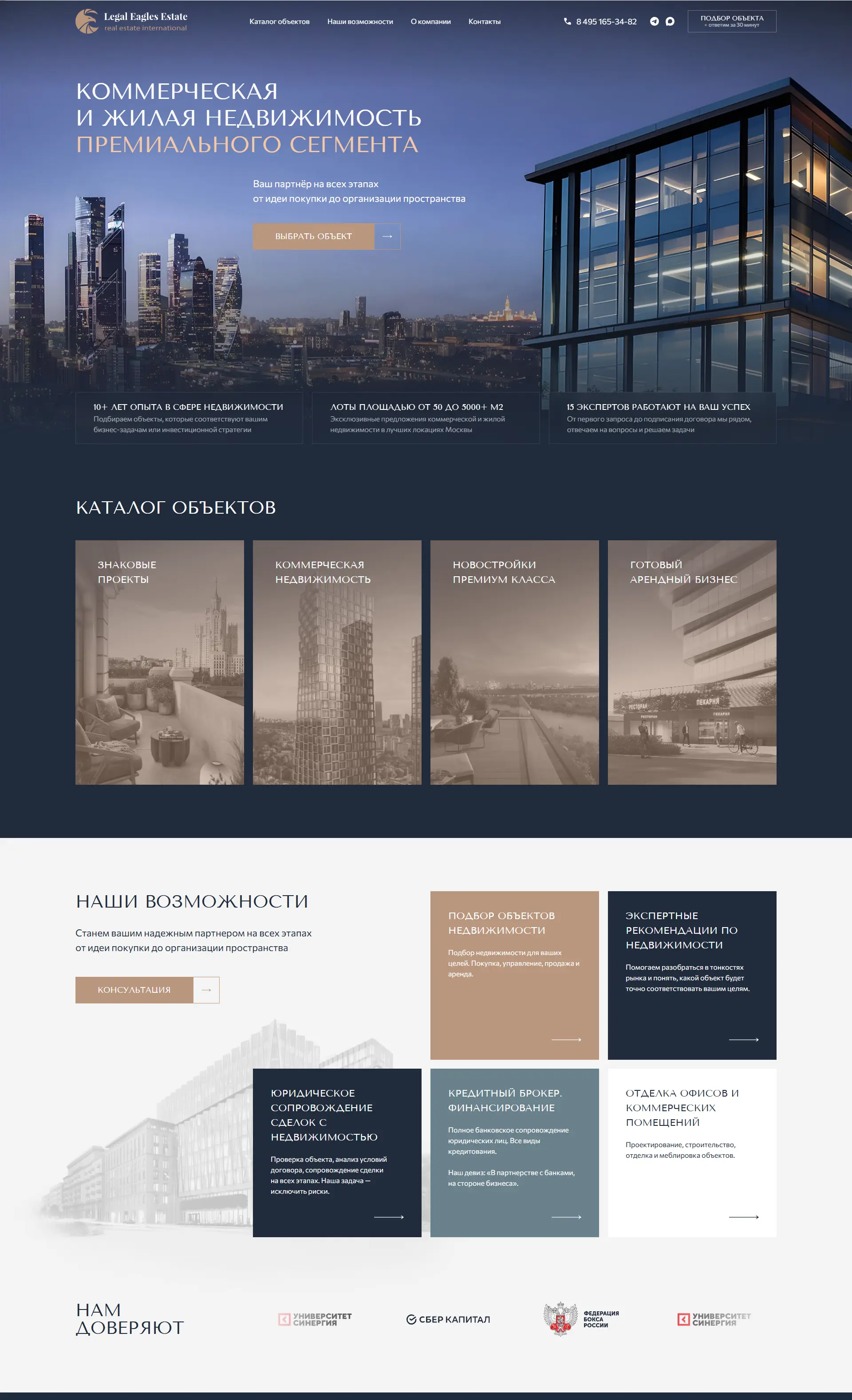 Сайт компании "Коммерческая и жилая недвижимость"
