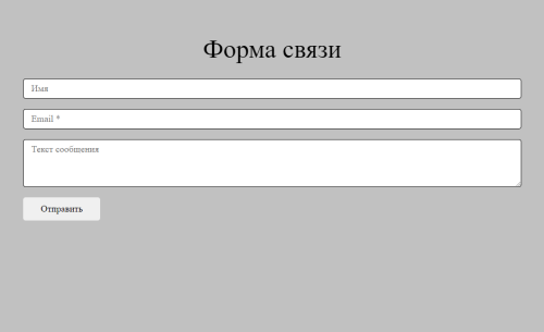 Простая форма отправки данных на JS