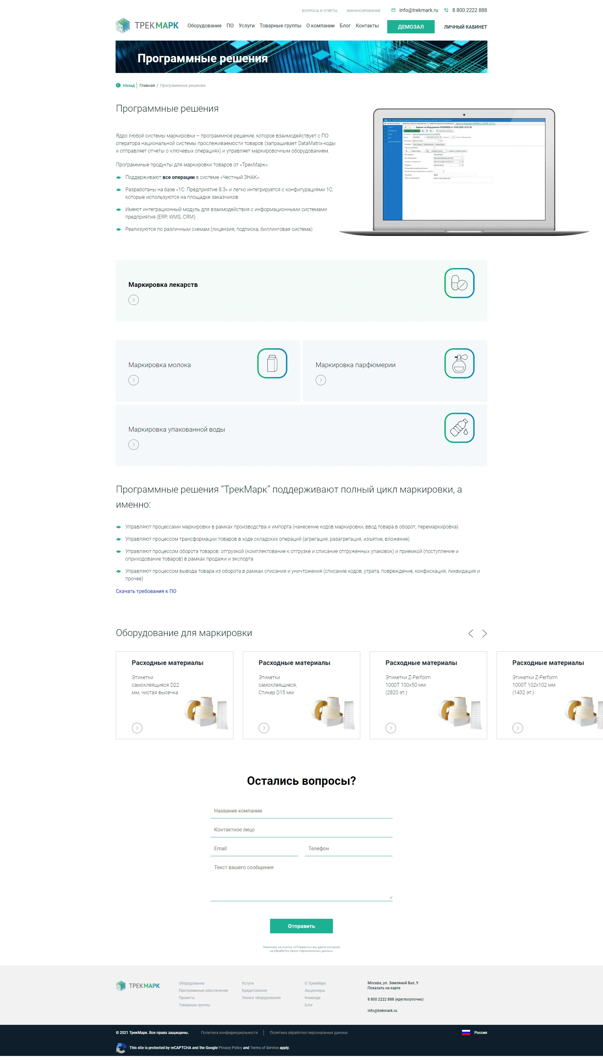 Сайт компании "ТРЕКМАРК"