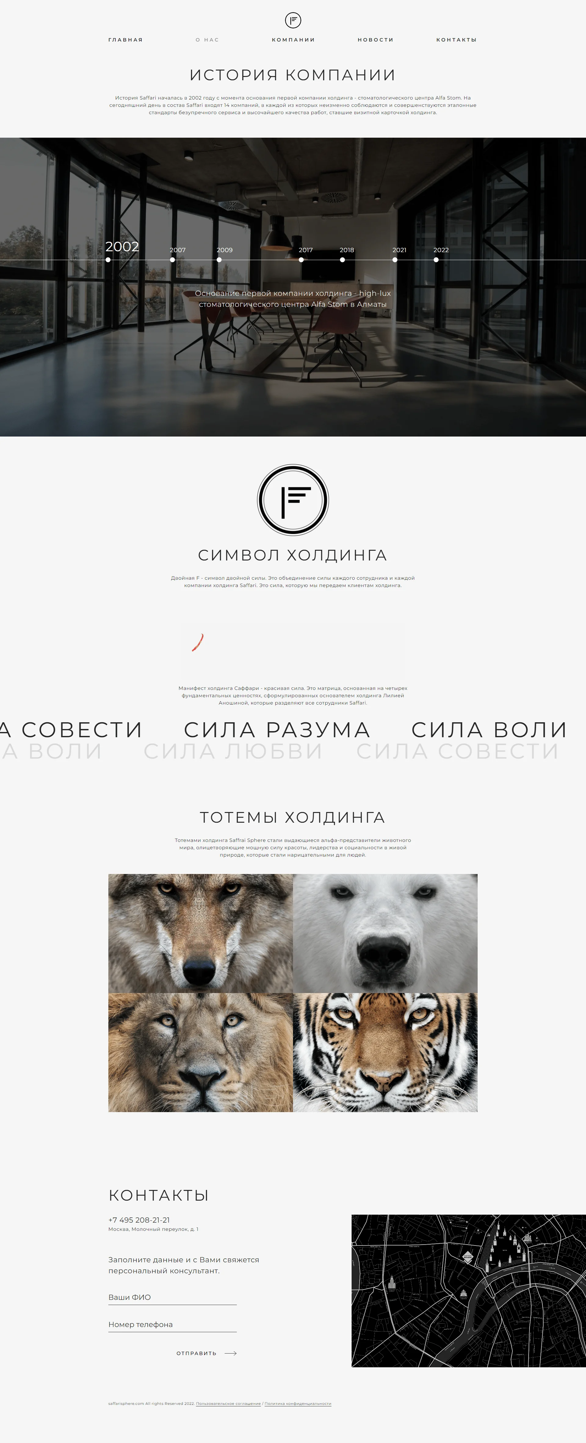 Сайт компании Saffari Sphere