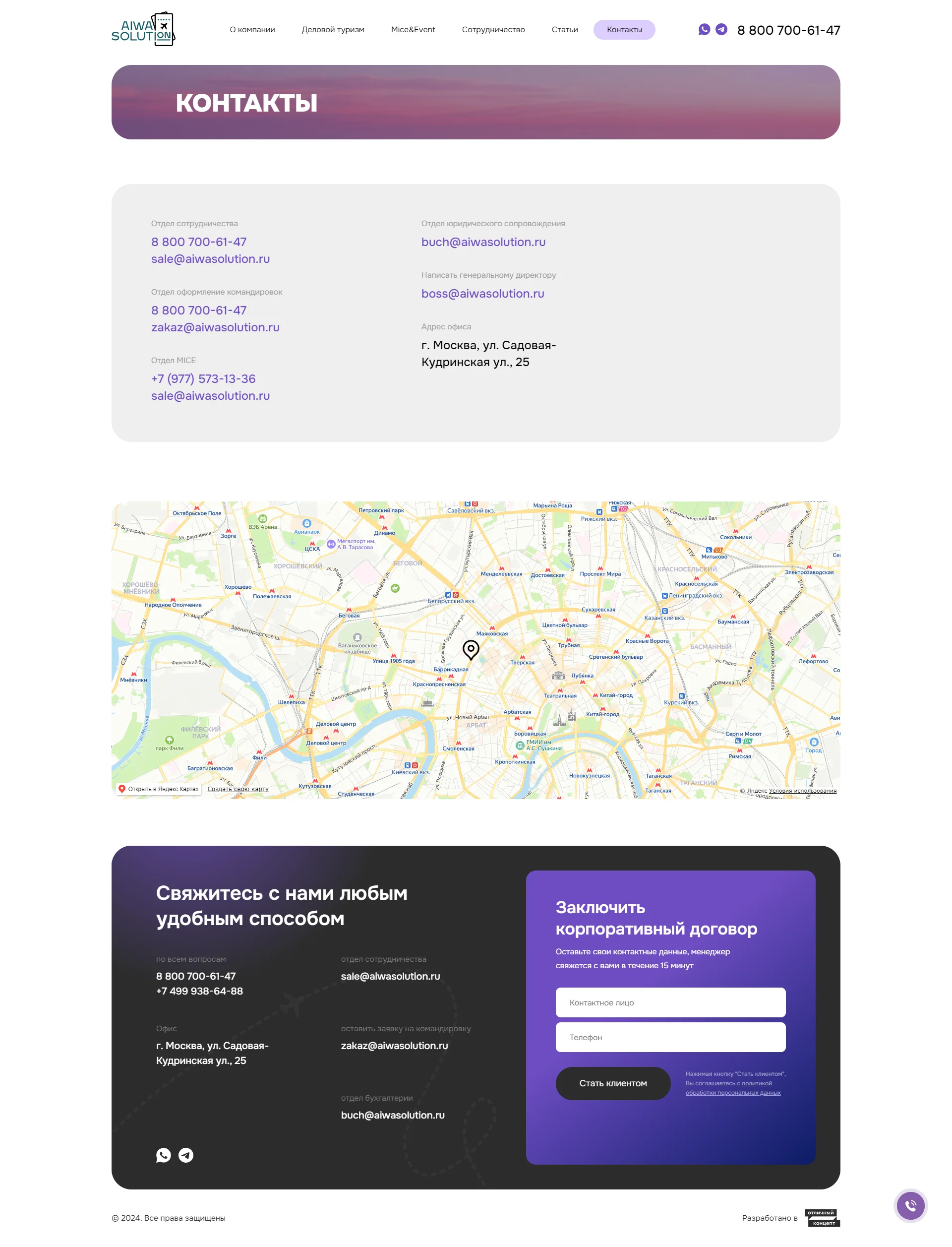 Сайт копании Aiwa solution