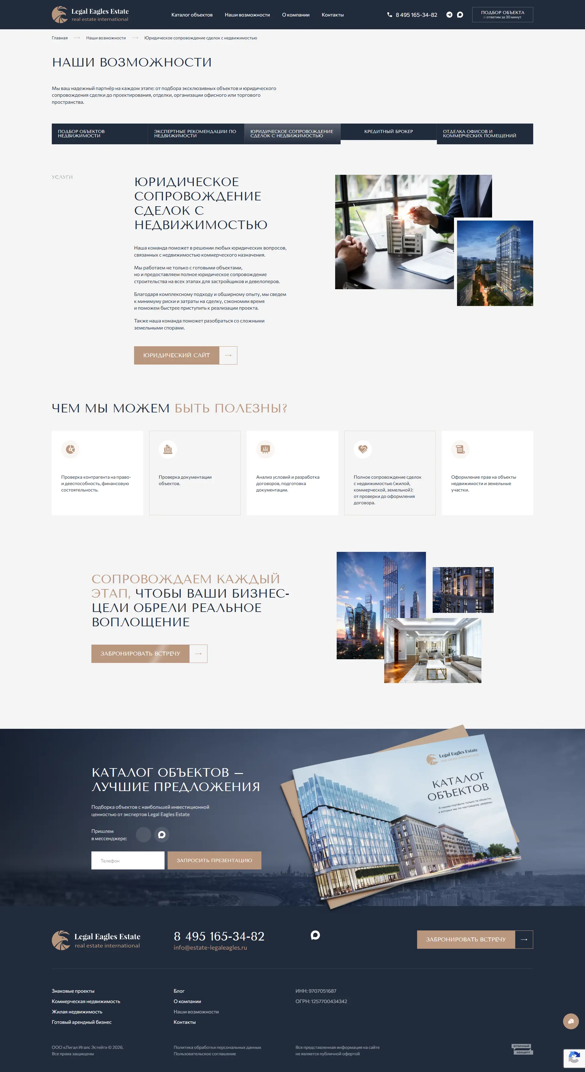 Сайт компании "Коммерческая и жилая недвижимость"