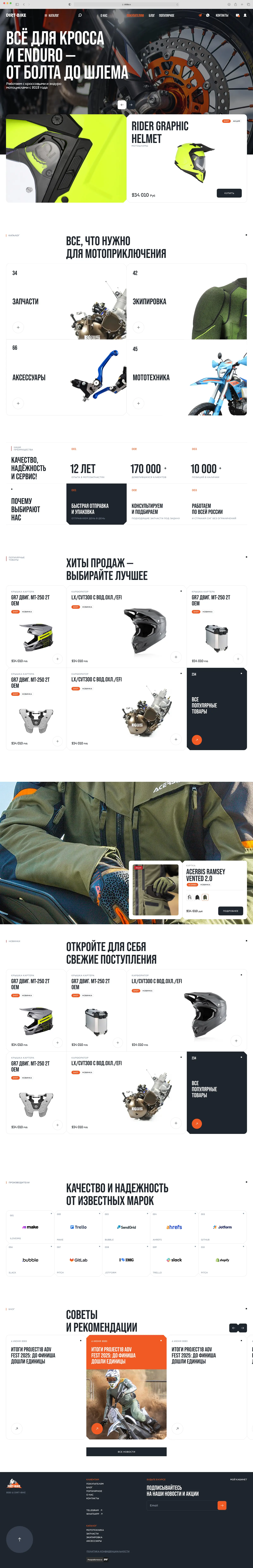 Интернет магазин "ВСЕ ДЛЯ КРОССА И ENDURO"