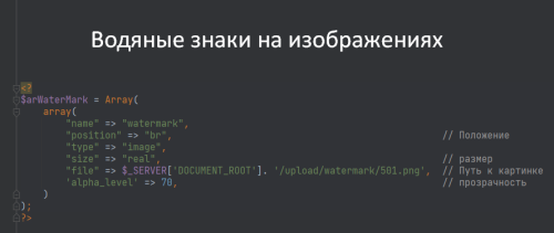 Вывод водяных знаков на изображениях из свойств элемента Битрикс