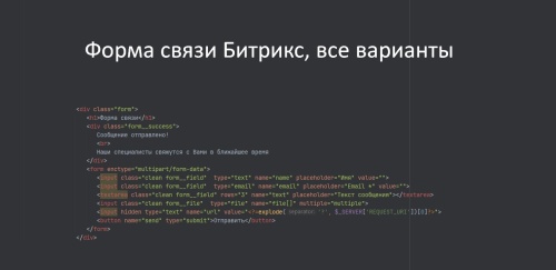 Отправка данных из формы на почту средствами Битрикс и AJAX