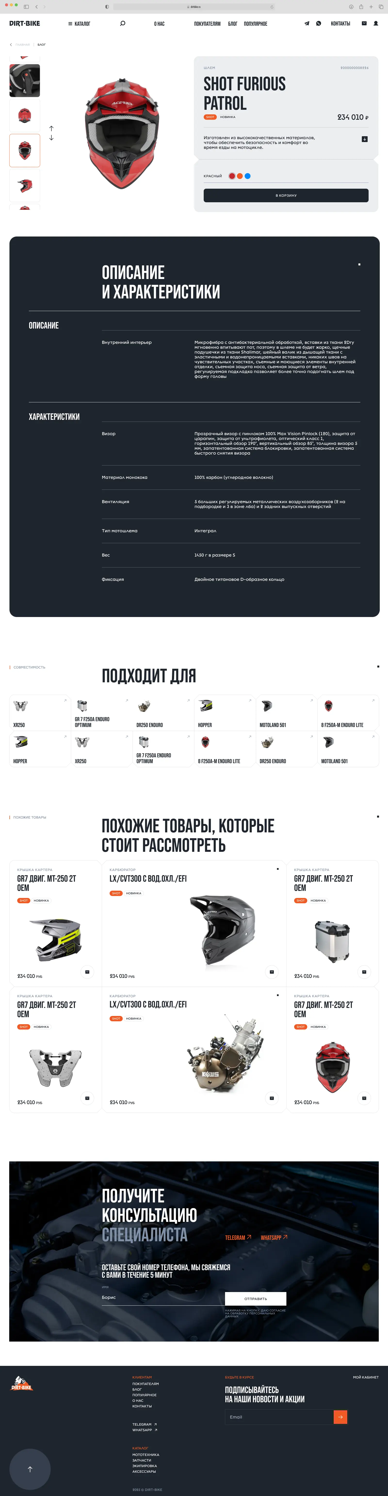 Интернет магазин "ВСЕ ДЛЯ КРОССА И ENDURO"