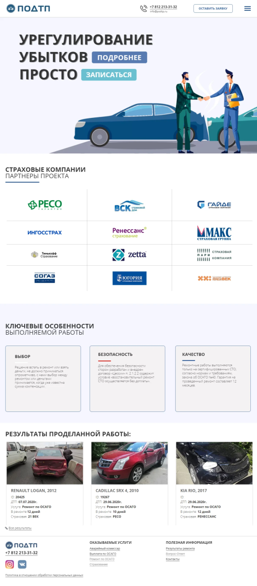 Сайт компании "ПОДТП"