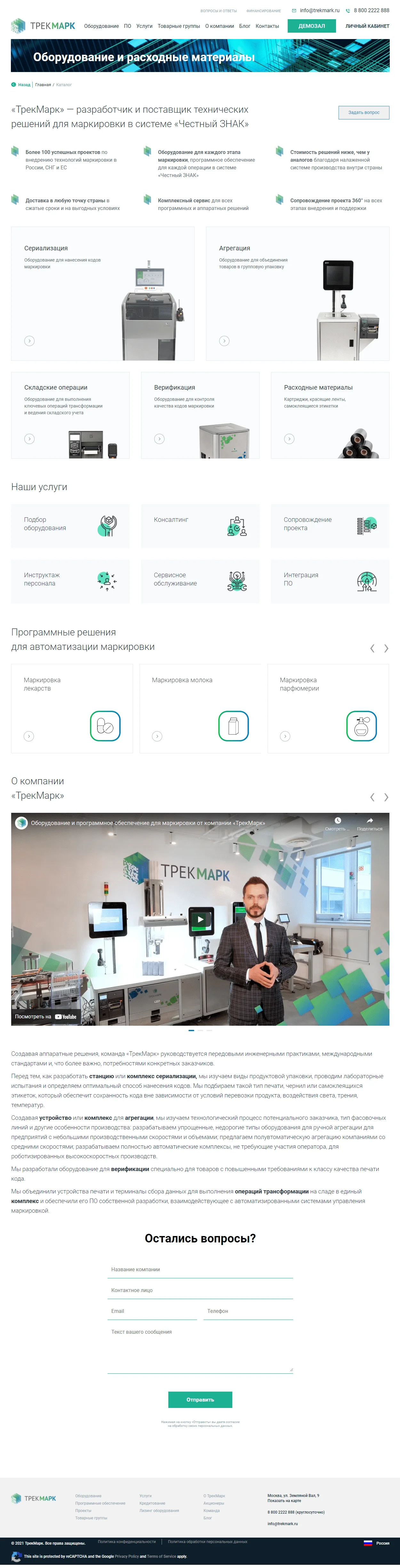 Сайт компании "ТРЕКМАРК"