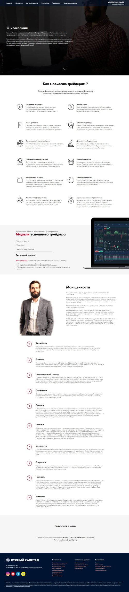 Сайт компании "Южный капитал"