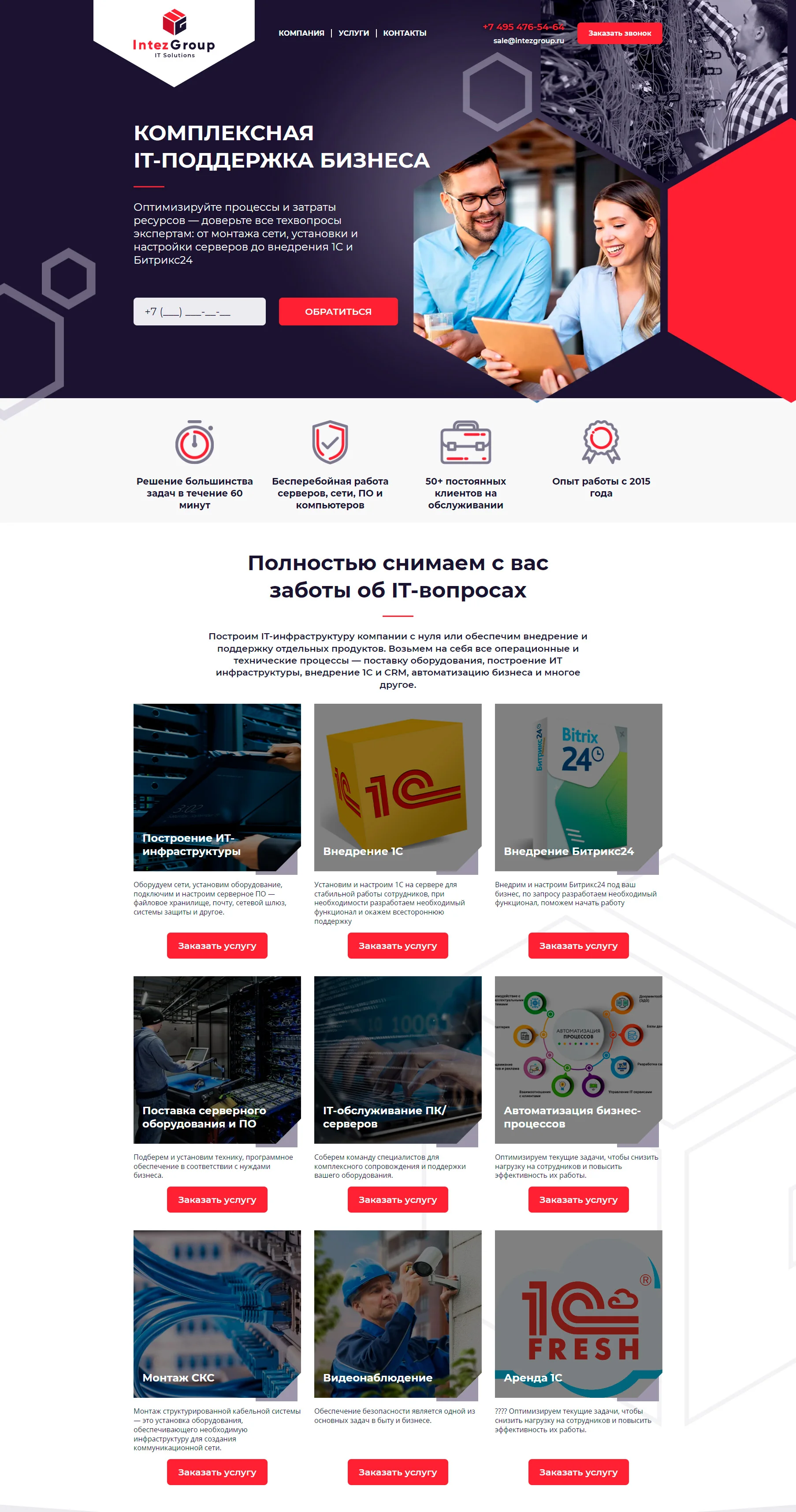 Сайт компании Intez Group solution IT