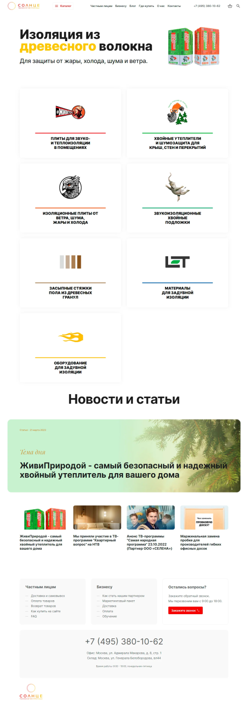 Интернет магазин Солнце