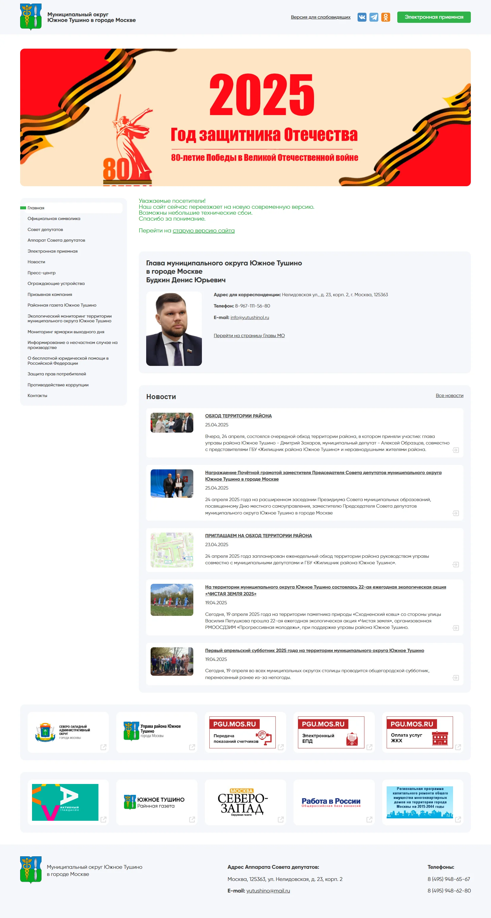Сайт муниципального округа Южное Тушино