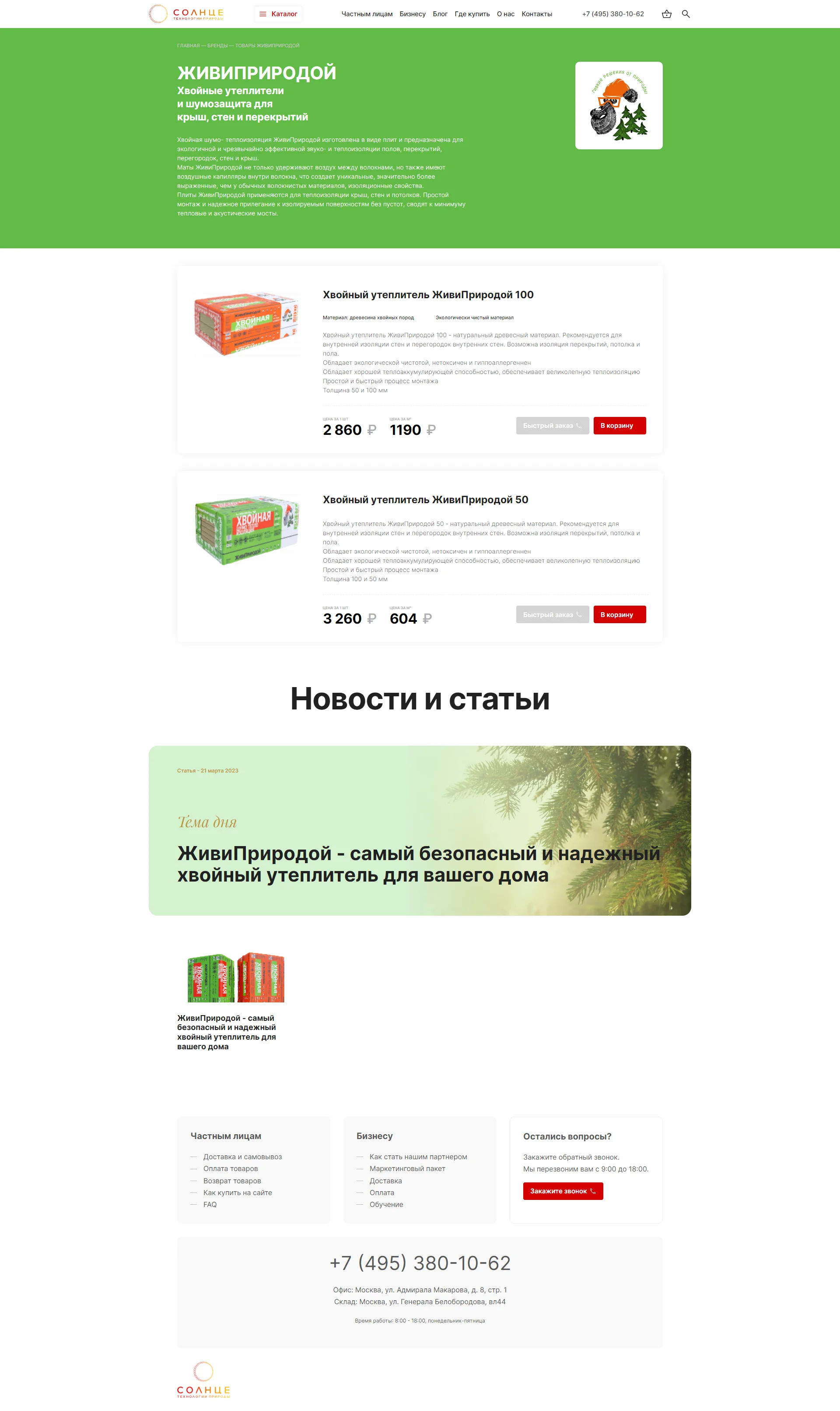 Интернет магазин Солнце