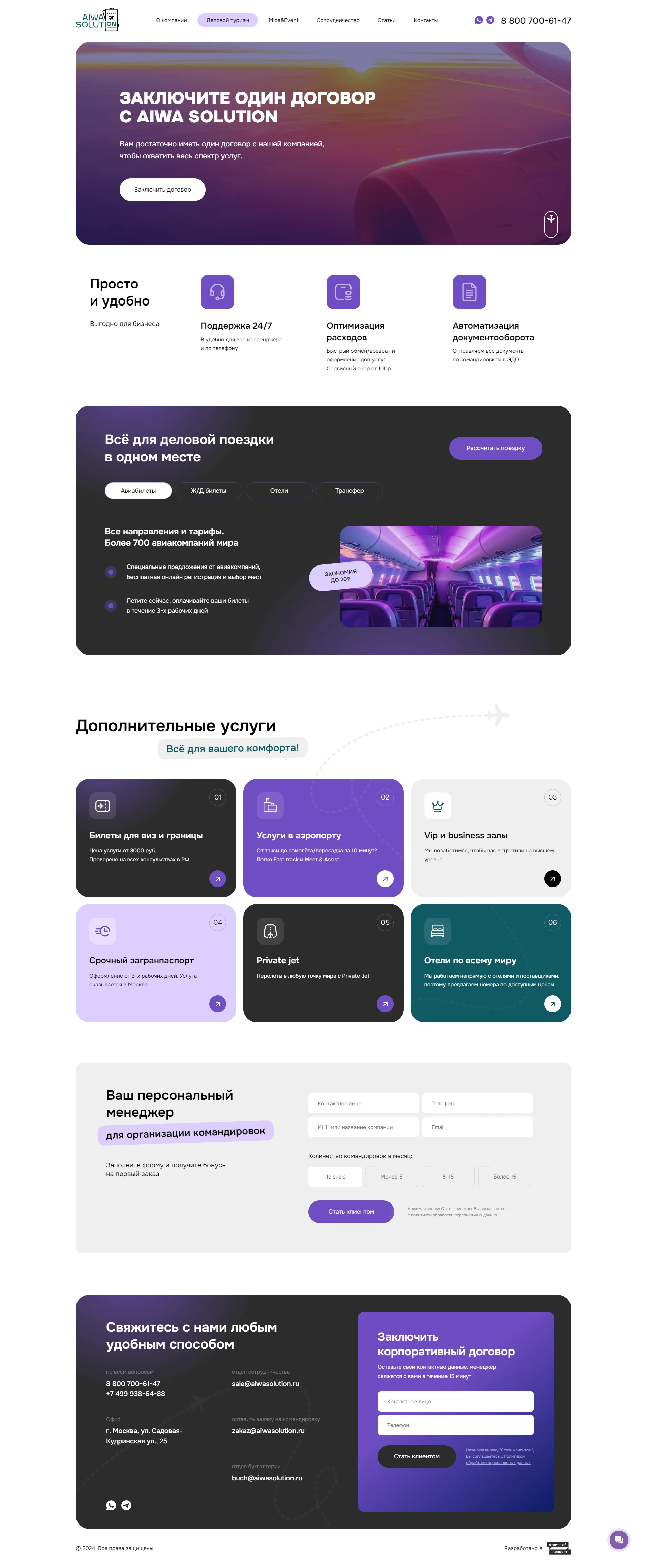 Сайт копании Aiwa solution